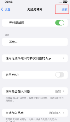 沙坪坝苹果Wifi维修分享iPhone怎么关闭公共网络WiFi自动连接 