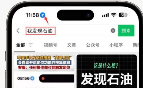 沙坪坝苹果客服中心分享iPhone 输入“发现石油”触发定位