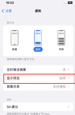 沙坪坝苹果售后维修中心分享iPhone手机收不到通知怎么办 