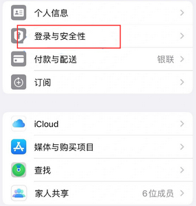 沙坪坝苹果维修站分享手机号注册的Apple ID如何换成邮箱【图文教程】 