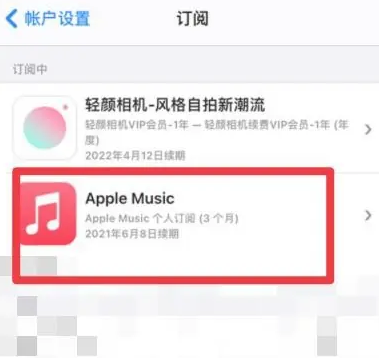 沙坪坝apple维修店分享Apple Music怎么取消自动收费