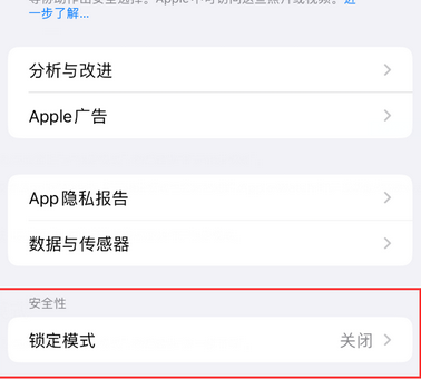 沙坪坝苹果15服务网点分享iPhone15中的“锁定模式”有什么作用