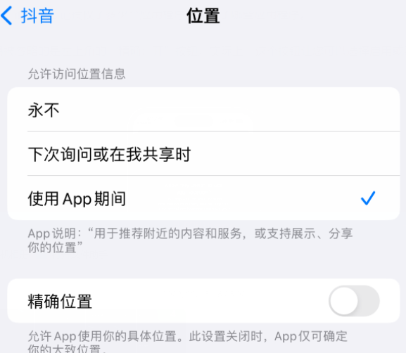 沙坪坝apple服务如何检查iPhone中哪些应用程序正在使用位置 