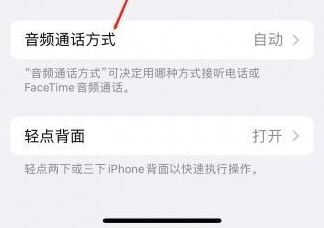 沙坪坝苹果蓝牙维修店分享iPhone设置蓝牙设备接听电话方法