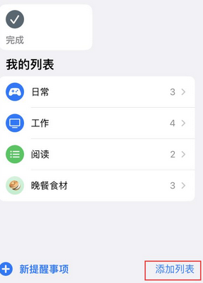 沙坪坝苹果14维修店分享iPhone14如何设置主屏幕显示多个不同类型提醒事项 