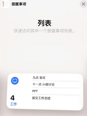 沙坪坝苹果14维修店分享iPhone14如何设置主屏幕显示多个不同类型提醒事项