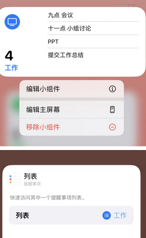 沙坪坝苹果14维修店分享iPhone14如何设置主屏幕显示多个不同类型提醒事项