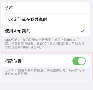 沙坪坝苹果服务中心分享iPhone查找应用定位不准确怎么办