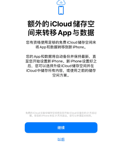 沙坪坝苹果14维修网点分享iPhone14如何增加iCloud临时免费空间