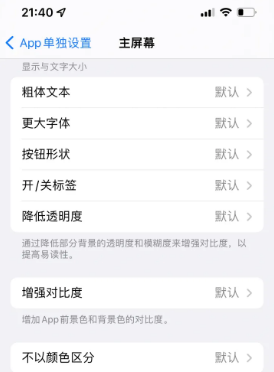 沙坪坝苹果14服务点分享iPhone14如何单独设置App