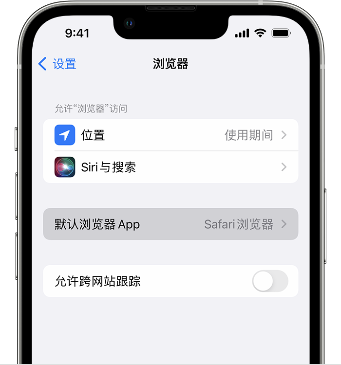 沙坪坝苹果维修服务分享如何在iPhone上设置默认浏览器 