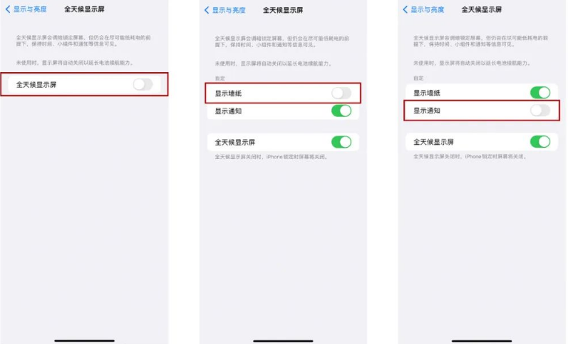 沙坪坝苹果14Pro维修分享iPhone14Pro息屏显示时间设置方法 