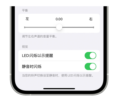 沙坪坝苹果14维修分享iPhone14静音时如何设置LED闪烁提示 