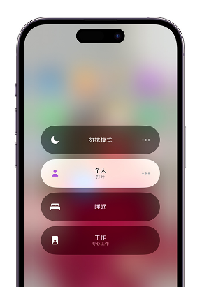 沙坪坝苹果14维修中心分享在iPhone14上定制个人专注模式 