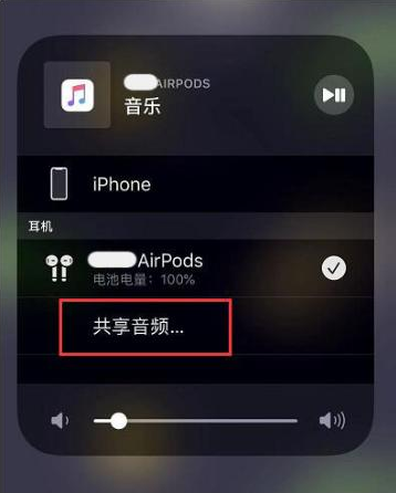 沙坪坝苹果14音频维修点分享iPhone14音频共享设置方法 