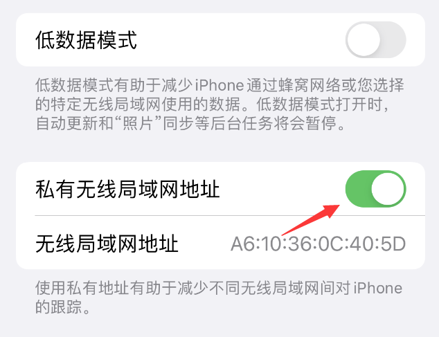 沙坪坝苹果wifi维修店分享iPhone私有无线局域网地址开启方法 