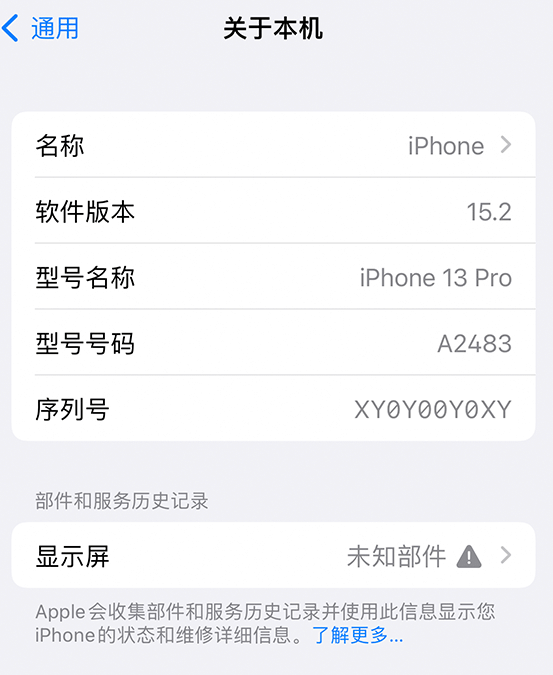 沙坪坝苹果14维修服务分享如何查看iPhone14系列部件维修历史记录 