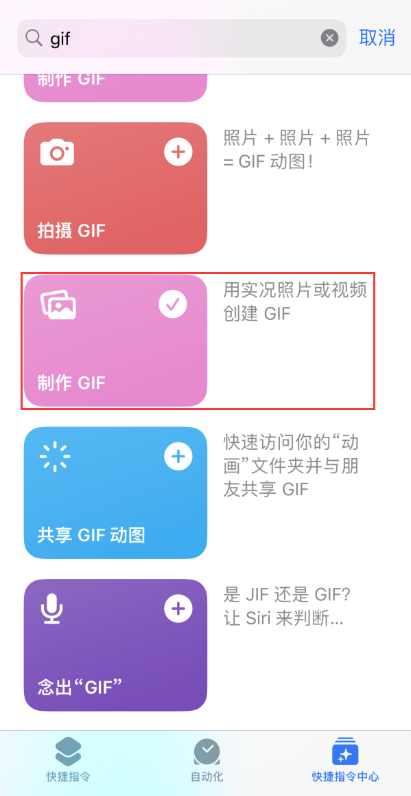 沙坪坝苹果手机维修分享iOS16小技巧:在iPhone上制作GIF图片 