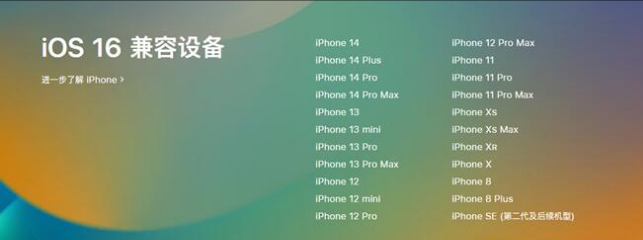 沙坪坝苹果手机维修分享:iOS 16.4 Beta 3支持哪些机型升级？ 