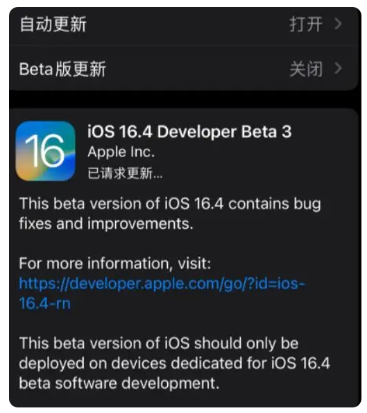 沙坪坝苹果手机维修分享：iOS16.4Beta3更新了什么内容？ 