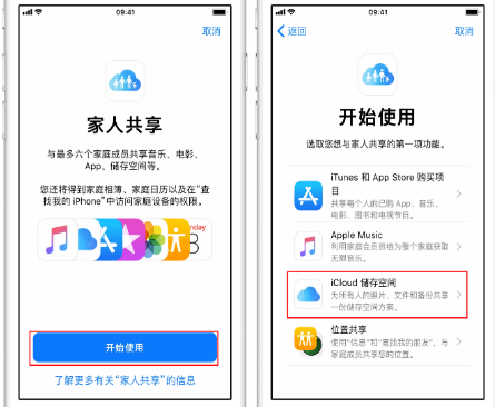 沙坪坝苹果14维修分享：iPhone14如何与家人共享iCloud储存空间？ 