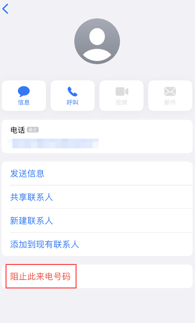 沙坪坝苹果手机维修分享：iPhone 拒收陌生人 iMessage 信息的方法 