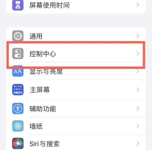 沙坪坝苹果14维修分享iPhone14控制中心功能添加方法 