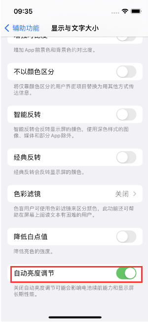 沙坪坝苹果15维修店分享iPhone 15 Pro系列屏幕亮度 