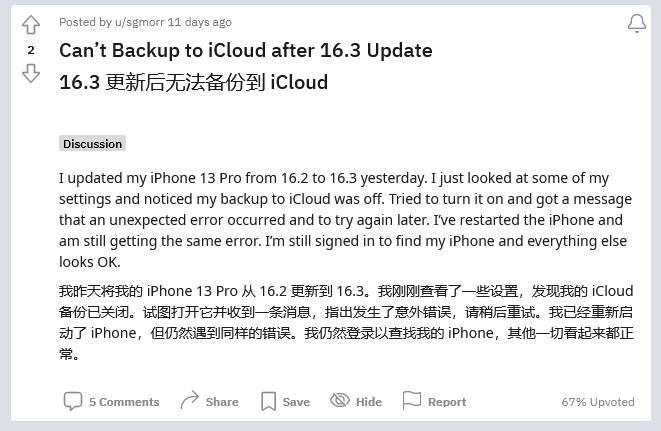 沙坪坝苹果手机维修分享iOS 16.3 升级后多项 iCloud 服务无法同步怎么办 