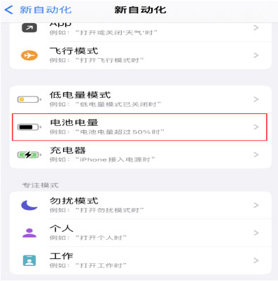 沙坪坝苹果手机维修分享iPhone 在需要时自动开启“低电量模式”的方法 