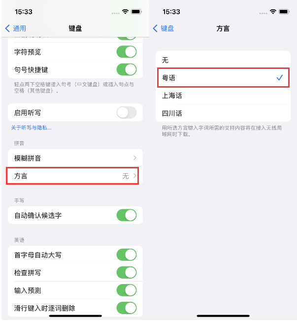 沙坪坝苹果14服务点分享iPhone 14plus设置键盘粤语方言的方法 