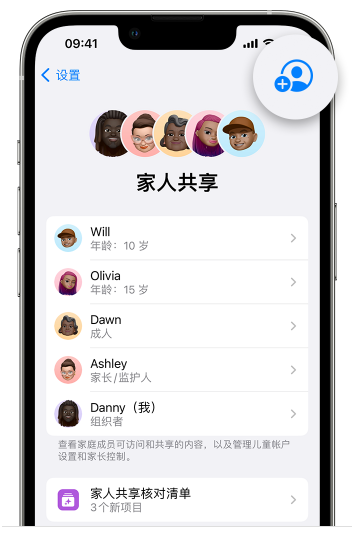 沙坪坝苹果维修网点分享iOS 16 小技巧：通过“家人共享”为孩子创建 Apple ID 