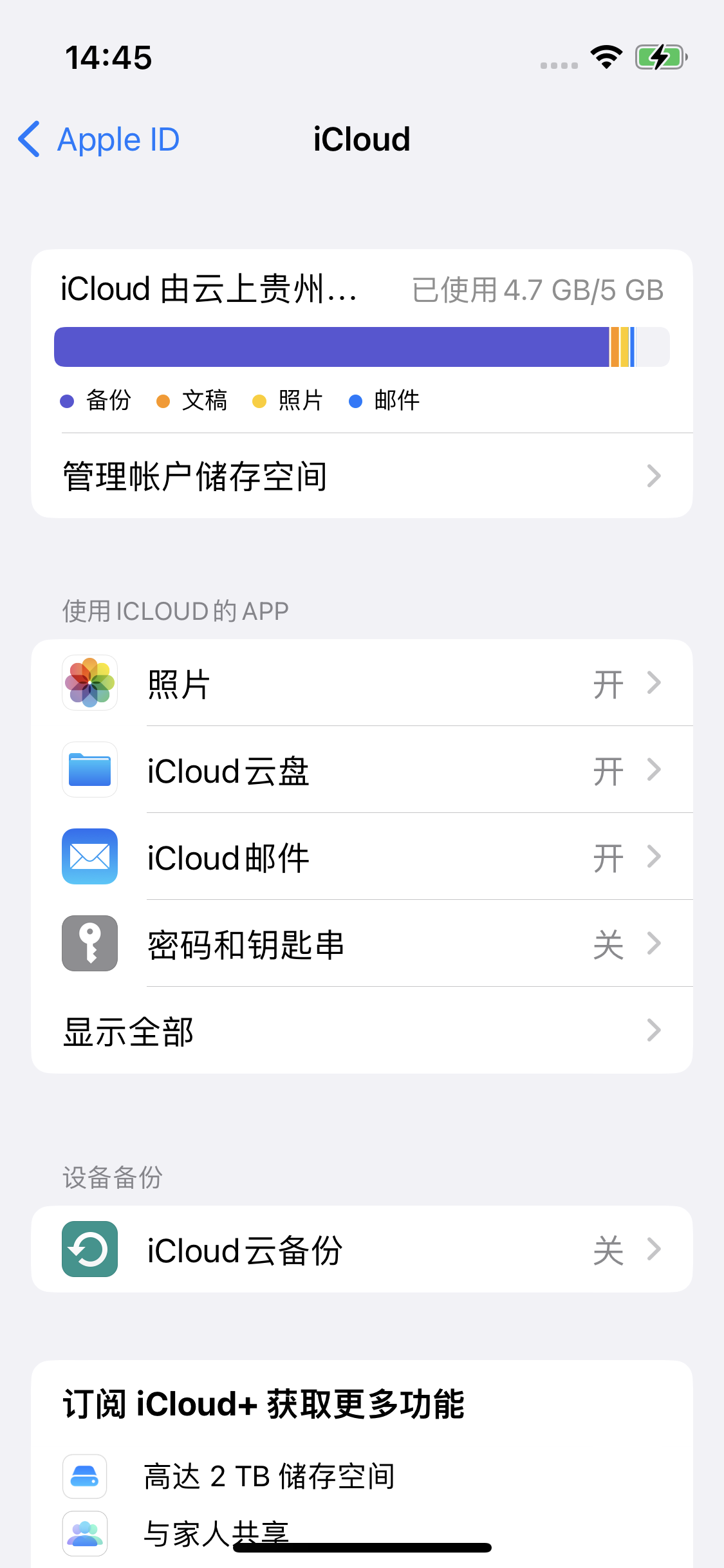 沙坪坝苹果14维修分享iPhone 14 开启iCloud钥匙串方法 