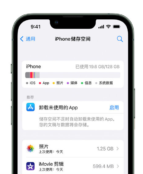 沙坪坝苹果14维修店分享管理 iPhone 14 机型储存空间的方法 