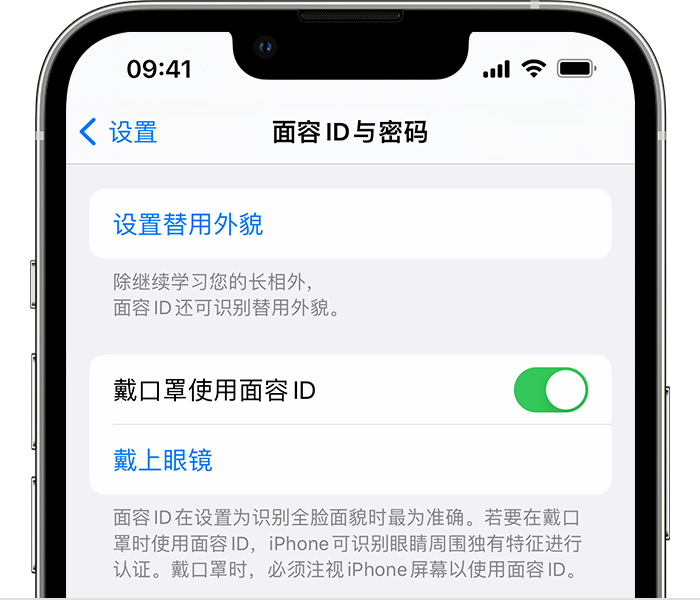 沙坪坝苹果14维修店分享佩戴口罩时通过面容 ID 解锁 iPhone 14的方法 