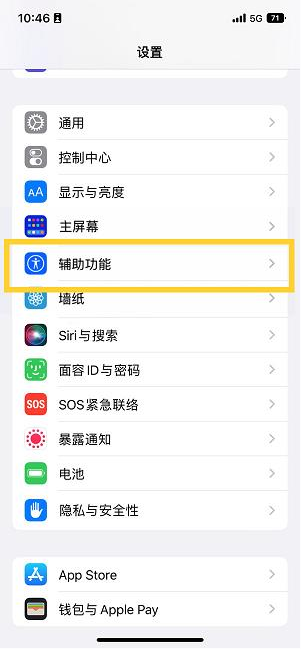 沙坪坝苹果14维修分享iPhone 14设置单手模式方法教程 