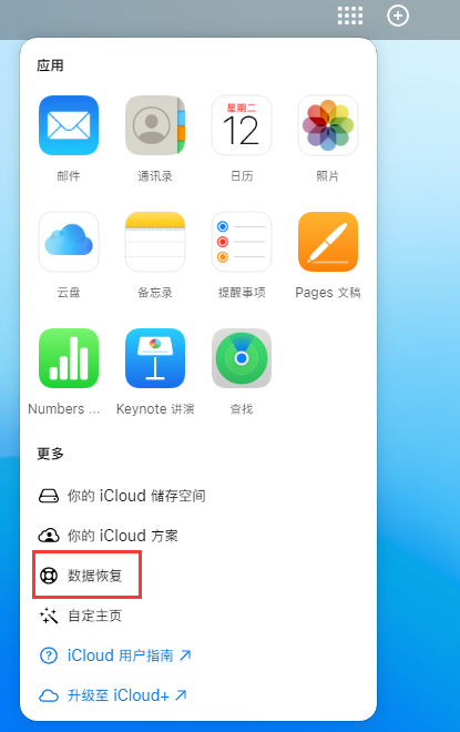 沙坪坝苹果手机维修分享iPhone 小技巧：通过苹果 iCloud 官网恢复已删除的文件 