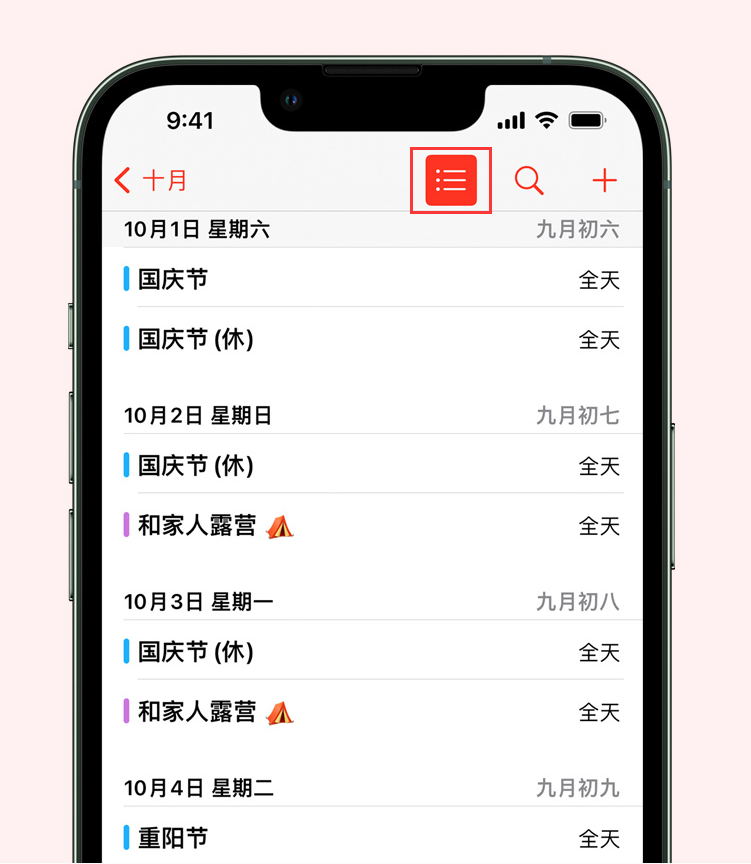 沙坪坝苹果手机维修分享如何在 iPhone 日历中查看节假日和调休时间 