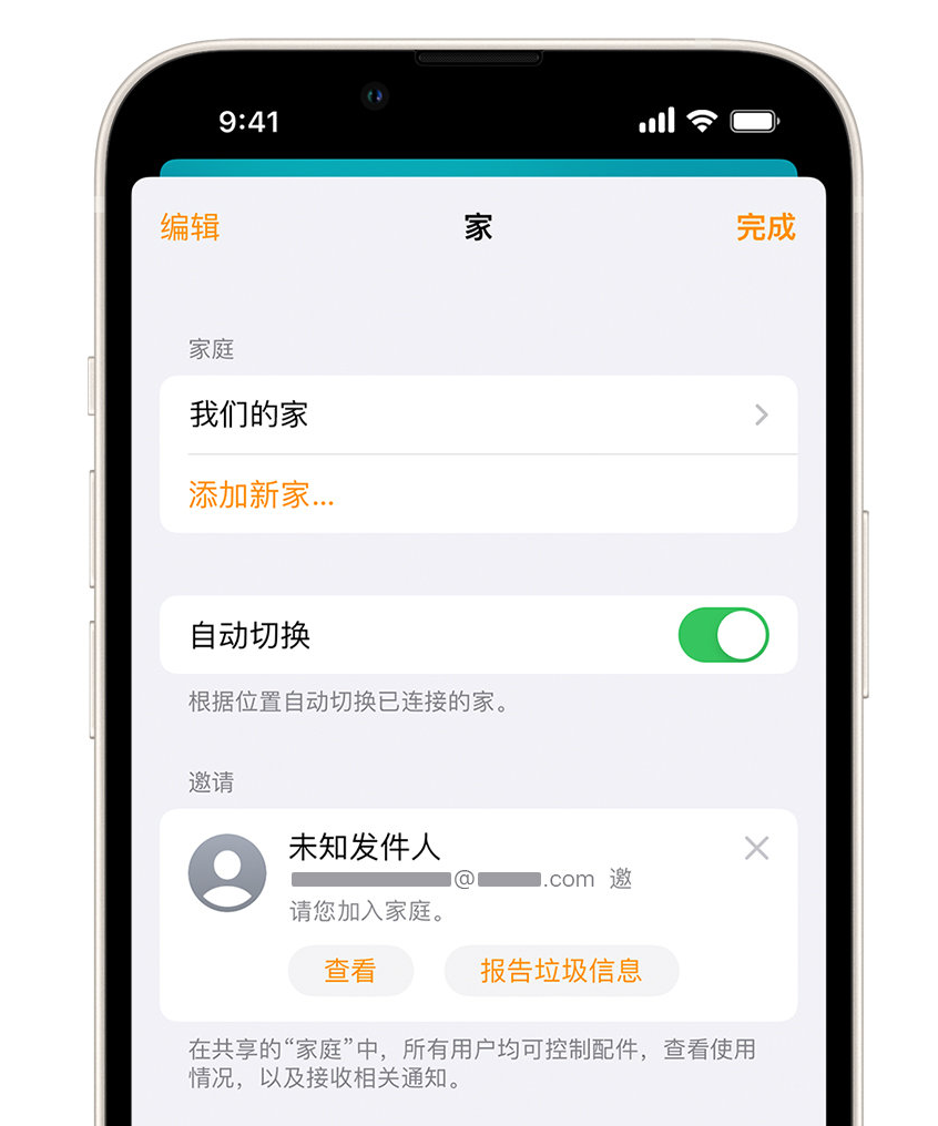 沙坪坝苹果手机维修分享iPhone 小技巧：在“家庭”应用中删除和举报垃圾邀请 