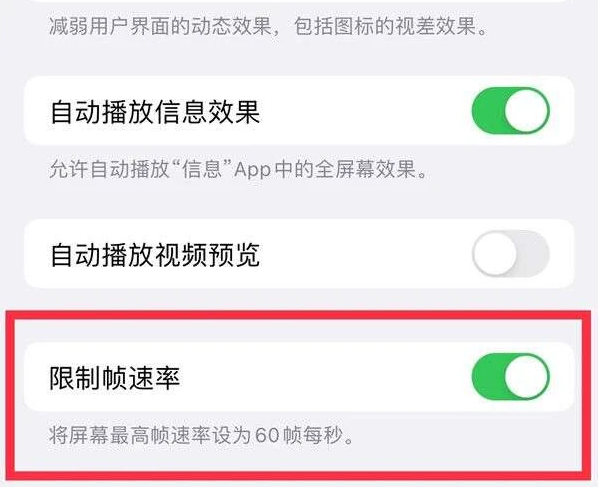 沙坪坝苹果13维修分享iPhone13 Pro高刷是否可以手动控制 