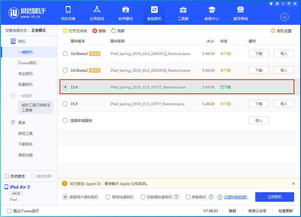 沙坪坝苹果手机维修分享iOS15.6正式版更新内容及升级方法 