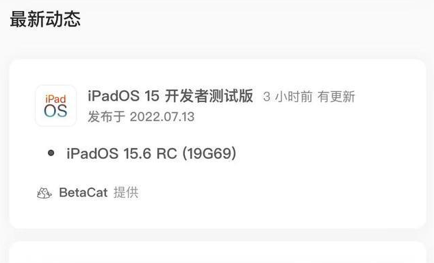 沙坪坝苹果手机维修分享苹果iOS 15.6 RC版更新建议 