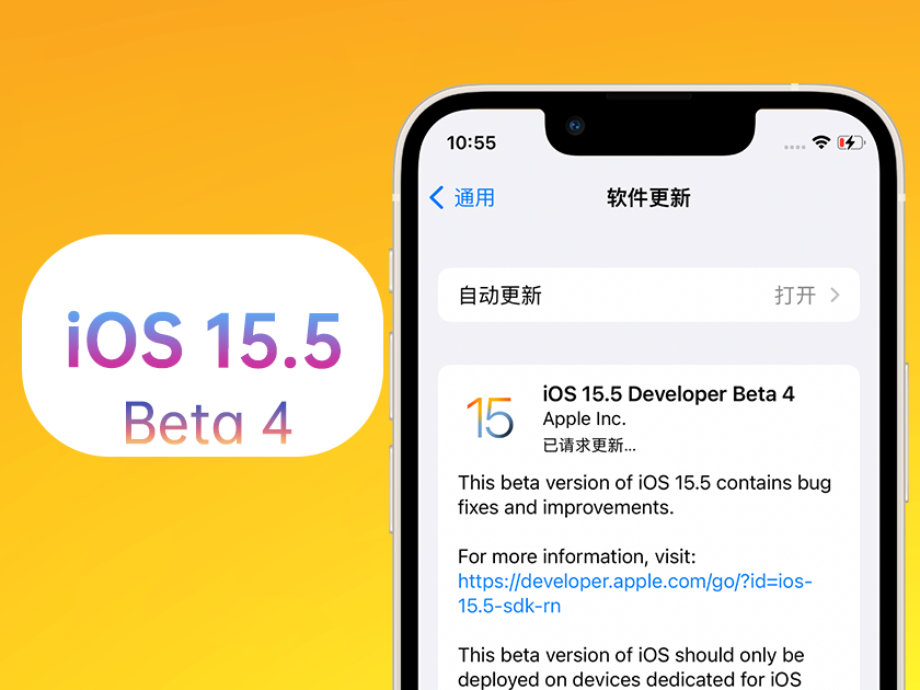 沙坪坝苹果手机维修分享iOS 15.5 Beta4优缺点汇总 