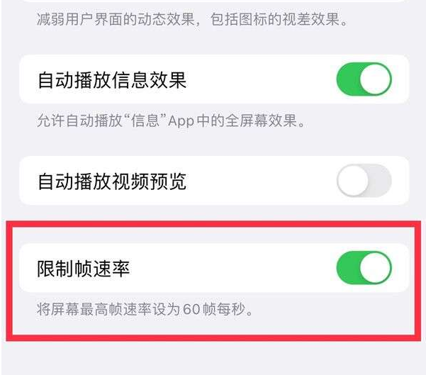 沙坪坝苹果13维修分享iPhone13 Pro高刷设置方法 