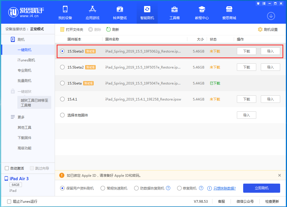 沙坪坝苹果手机维修分享iOS15.5 Beta 3更新内容及升级方法 