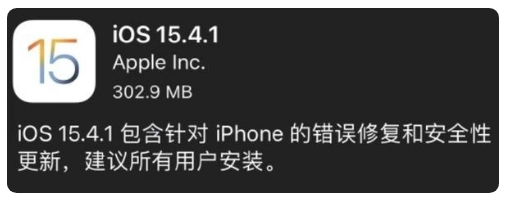 沙坪坝苹果手机维修分享iOS 15.4.1正式版更新内容汇总 
