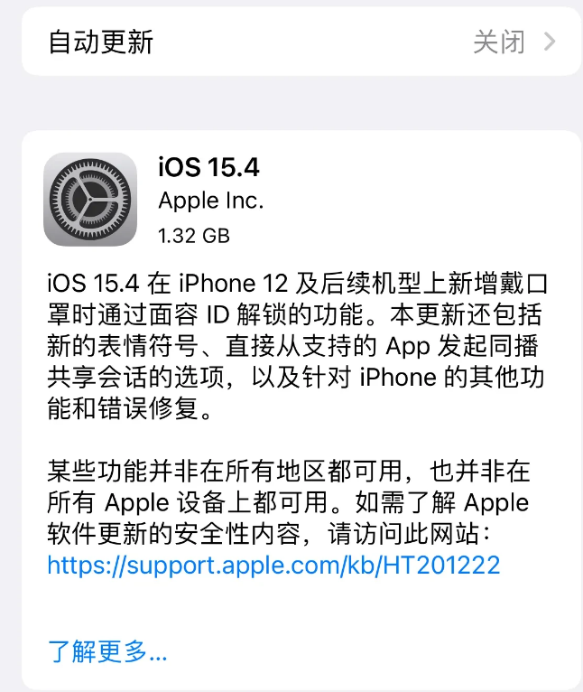 沙坪坝苹果手机维修分享哪些机型不建议升级iOS 15.4 