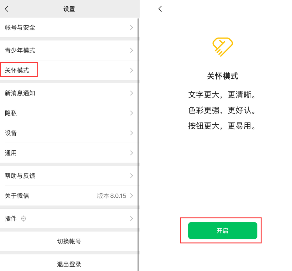 沙坪坝苹果手机维修分享iOS 版微信新功能“关怀模式”：一键放大字体和图标 