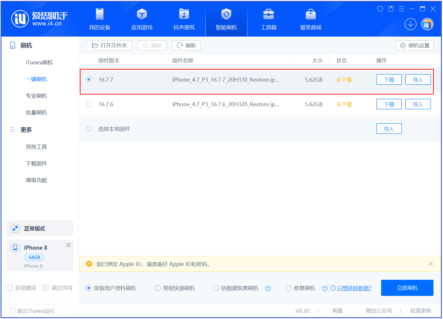 沙坪坝苹果手机维修分享iOS 16.7.7正式版升级 