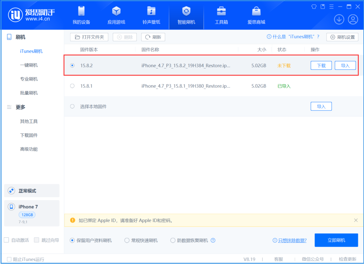 沙坪坝苹果手机维修分享iOS 16.7.6/iOS 15.8.2正式版一键刷机教程 